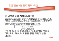 [정치학] 한국정치문화의 성격-8