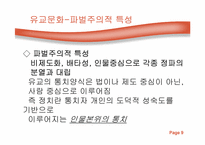 [정치학] 한국정치문화의 성격-9