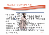 [정치학] 한국정치문화의 성격-10