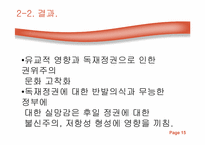 [정치학] 한국정치문화의 성격-15
