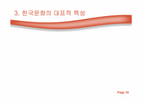 [정치학] 한국정치문화의 성격-16