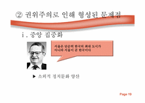 [정치학] 한국정치문화의 성격-19