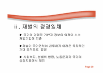 [정치학] 한국정치문화의 성격-20