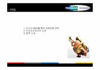 [전략경영] 두산 인프라코어 밥캣인수 사례분석-3