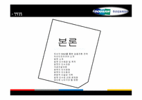 [전략경영] 두산 인프라코어 밥캣인수 사례분석-6