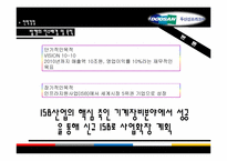 [전략경영] 두산 인프라코어 밥캣인수 사례분석-20
