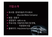 [마케팅전략] 현대자동차 미국시장진출 마케팅 성공사례-5