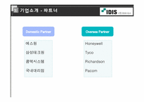 [벤처경영론] 아이디스 벤처기업 분석-11