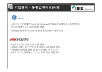 [벤처경영론] 아이디스 벤처기업 분석-16