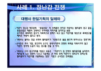 [경영학] 마케팅 관리의 윤리경영 사례-2