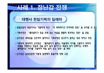 [경영학] 마케팅 관리의 윤리경영 사례-3