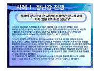 [경영학] 마케팅 관리의 윤리경영 사례-4