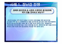 [경영학] 마케팅 관리의 윤리경영 사례-5