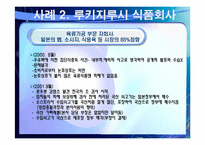 [경영학] 마케팅 관리의 윤리경영 사례-7