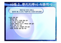 [경영학] 마케팅 관리의 윤리경영 사례-8