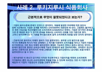 [경영학] 마케팅 관리의 윤리경영 사례-9