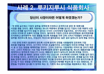 [경영학] 마케팅 관리의 윤리경영 사례-10