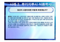 [경영학] 마케팅 관리의 윤리경영 사례-11