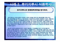 [경영학] 마케팅 관리의 윤리경영 사례-12