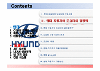 [경영전략] 현대차 vs 도요타 경쟁력 비교 분석-8