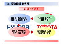 [경영전략] 현대차 vs 도요타 경쟁력 비교 분석-14