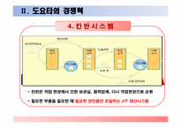 [경영전략] 현대차 vs 도요타 경쟁력 비교 분석-15
