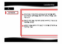 [리더십] 임파워먼트와 동기부여 실천 사례-3