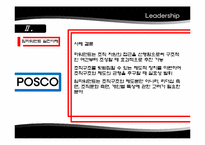 [리더십] 임파워먼트와 동기부여 실천 사례-8