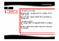 [리더십] 임파워먼트와 동기부여 실천 사례-9