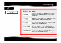 [리더십] 임파워먼트와 동기부여 실천 사례-11