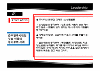 [리더십] 임파워먼트와 동기부여 실천 사례-13