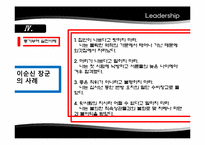 [리더십] 임파워먼트와 동기부여 실천 사례-14