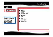 [리더십] 임파워먼트와 동기부여 실천 사례-17