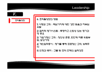 [리더십] 임파워먼트와 동기부여 실천 사례-18