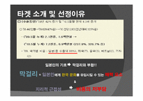 [관광상품기획론] 2015 포천 막걸리 페스티벌 기획안-5