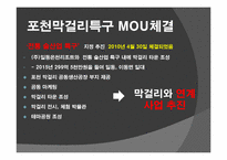 [관광상품기획론] 2015 포천 막걸리 페스티벌 기획안-6