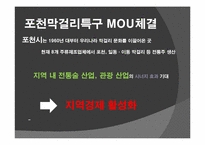 [관광상품기획론] 2015 포천 막걸리 페스티벌 기획안-7