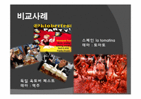 [관광상품기획론] 2015 포천 막걸리 페스티벌 기획안-8