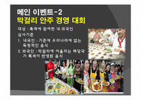 [관광상품기획론] 2015 포천 막걸리 페스티벌 기획안-18