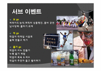 [관광상품기획론] 2015 포천 막걸리 페스티벌 기획안-19