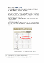[국제협상] 중국 위안화 절상 협상과정 및 평가-6