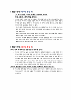 [국제협상] 중국 위안화 절상 협상과정 및 평가-8