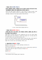 [국제협상] 중국 위안화 절상 협상과정 및 평가-9