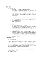 [국제협상] 중국 위안화 절상 협상과정 및 평가-10
