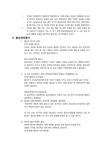 [국제협상] 중국 위안화 절상 협상과정 및 평가-11