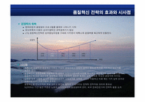 [마케팅 원론] 제록스의 품질혁신-8