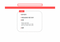 [노사관계론] 복수노조 전임자 관련법 개정 후 노사관계-2