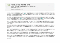 [노사관계론] 복수노조 전임자 관련법 개정 후 노사관계-3