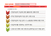 [노사관계론] 복수노조 전임자 관련법 개정 후 노사관계-8