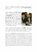 [마케팅] 교보문고의 마케팅 전략 제안-5